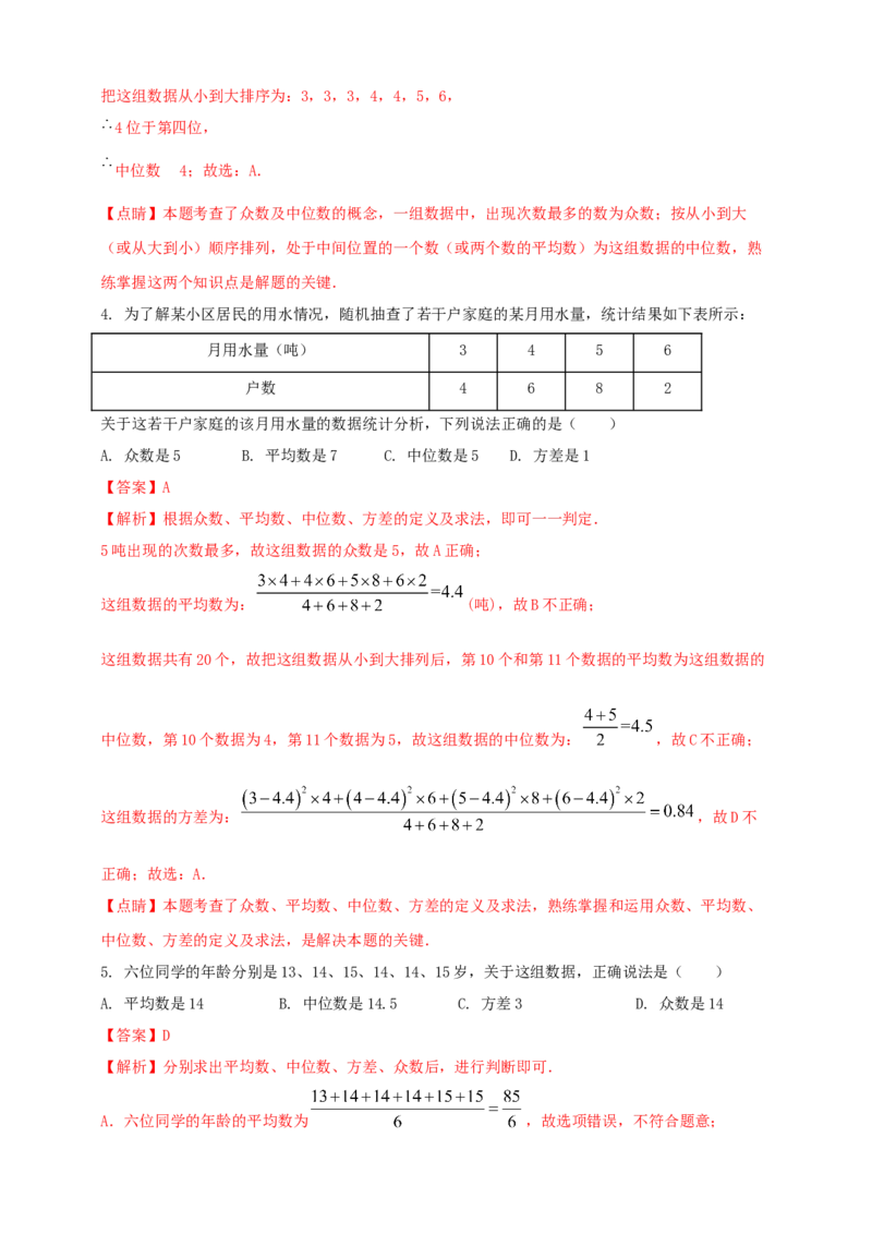2025年中考数学一轮复习学案：7.1抽样与数据分析（教师版）_2数学总复习_2025中考复习资料_2025年中考数学一轮复习学案（全国通用）