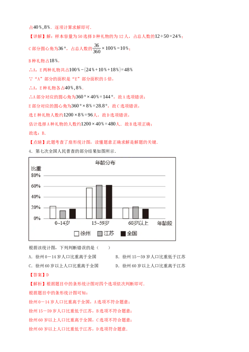 2025年中考数学一轮复习学案：7.1抽样与数据分析（教师版）_2数学总复习_2025中考复习资料_2025年中考数学一轮复习学案（全国通用）
