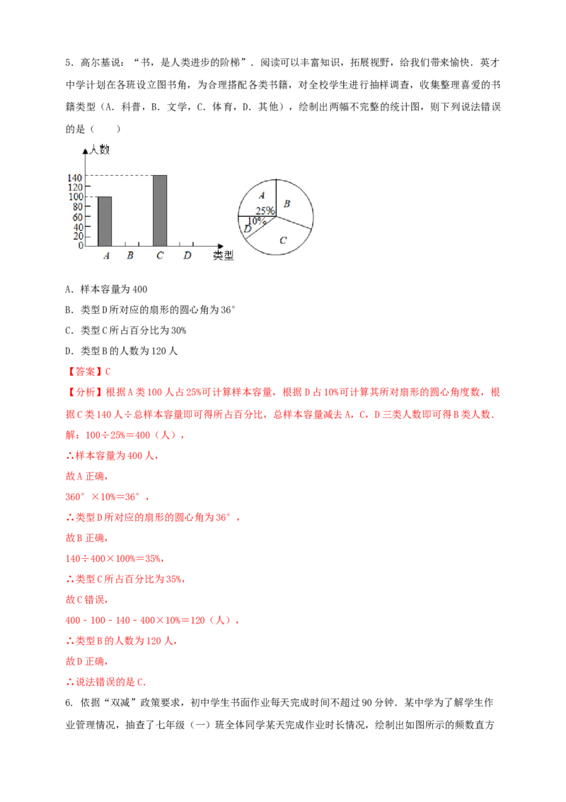 2025年中考数学一轮复习学案：7.1抽样与数据分析（教师版）_2数学总复习_2025中考复习资料_2025年中考数学一轮复习学案（全国通用）