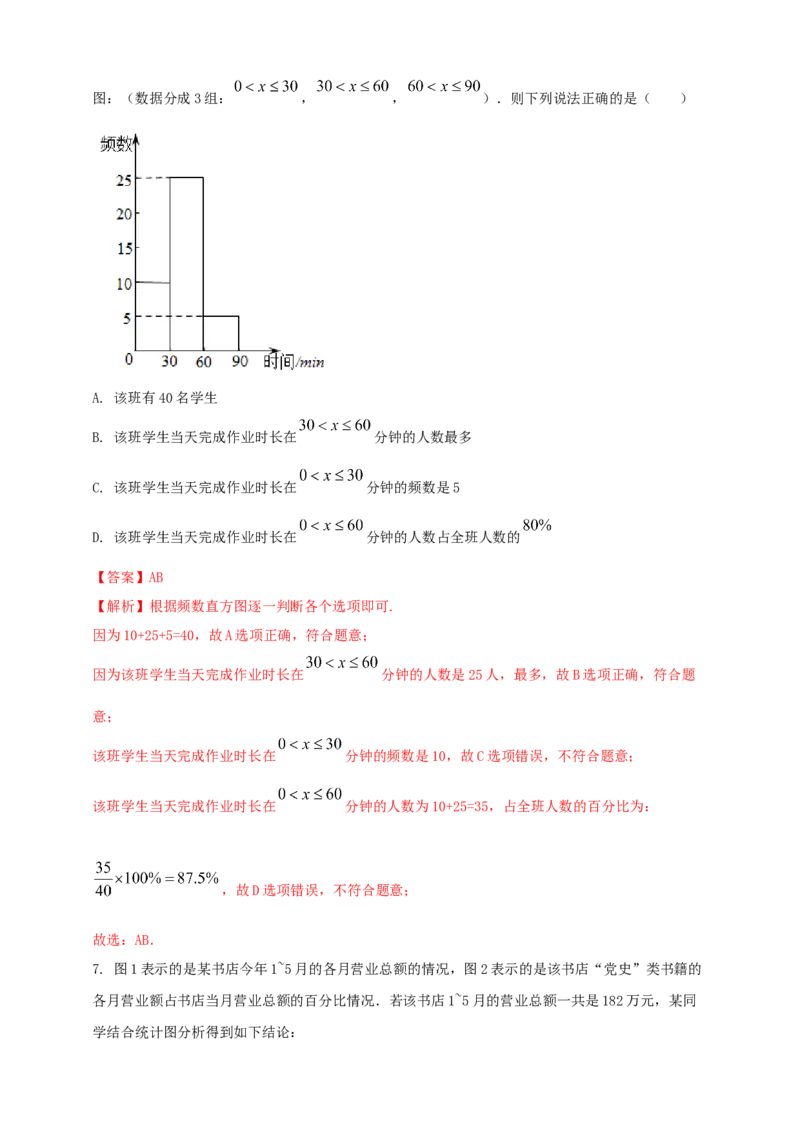2025年中考数学一轮复习学案：7.1抽样与数据分析（教师版）_2数学总复习_2025中考复习资料_2025年中考数学一轮复习学案（全国通用）