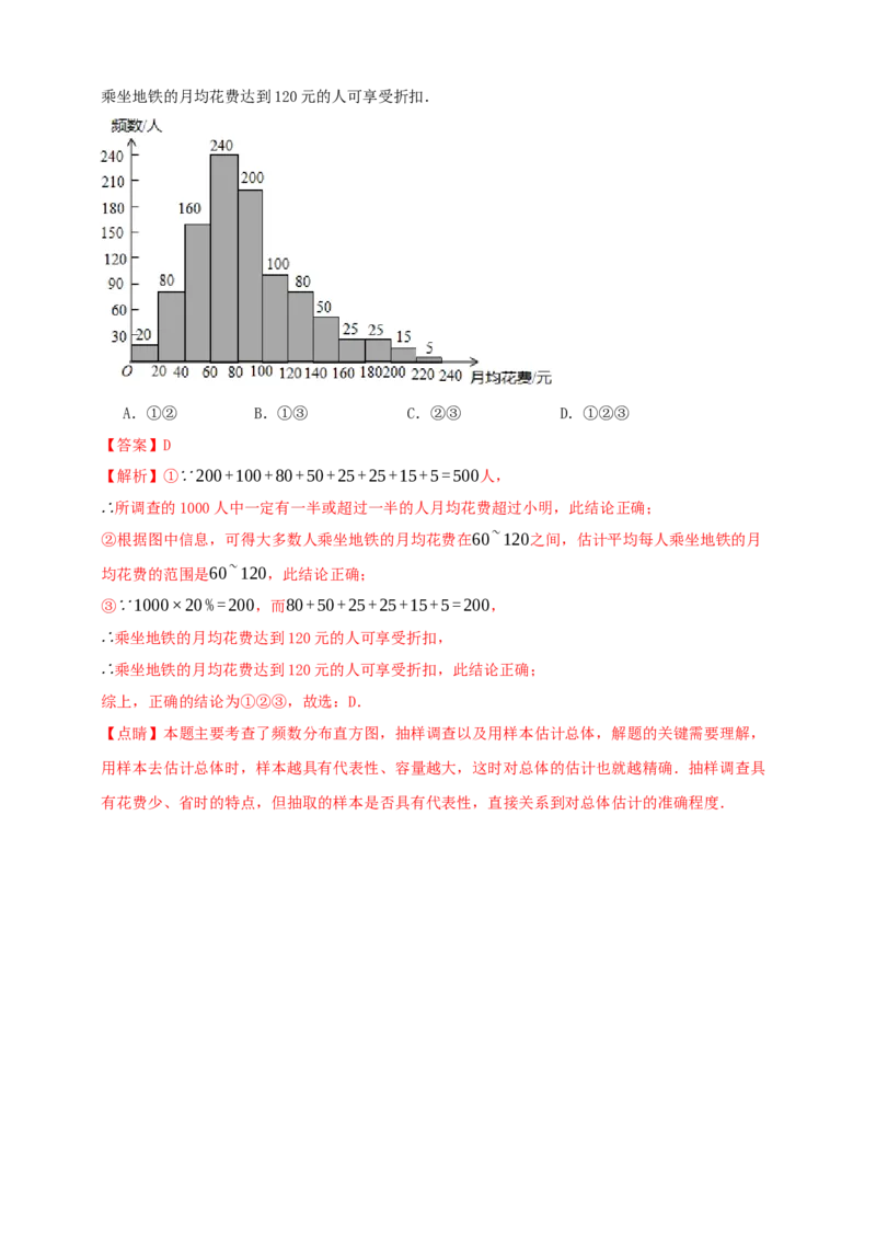 2025年中考数学一轮复习学案：7.1抽样与数据分析（教师版）_2数学总复习_2025中考复习资料_2025年中考数学一轮复习学案（全国通用）