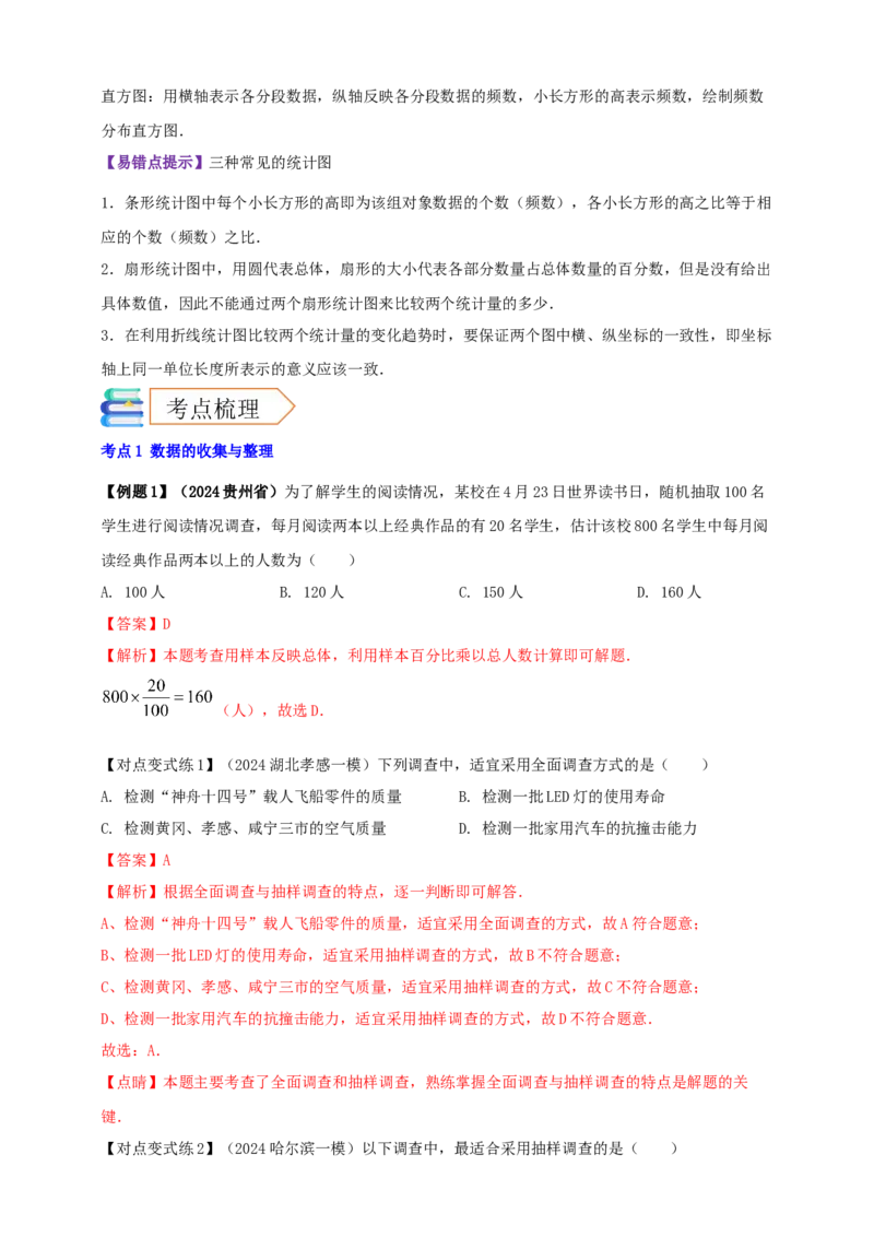 2025年中考数学一轮复习学案：7.1抽样与数据分析（教师版）_2数学总复习_2025中考复习资料_2025年中考数学一轮复习学案（全国通用）