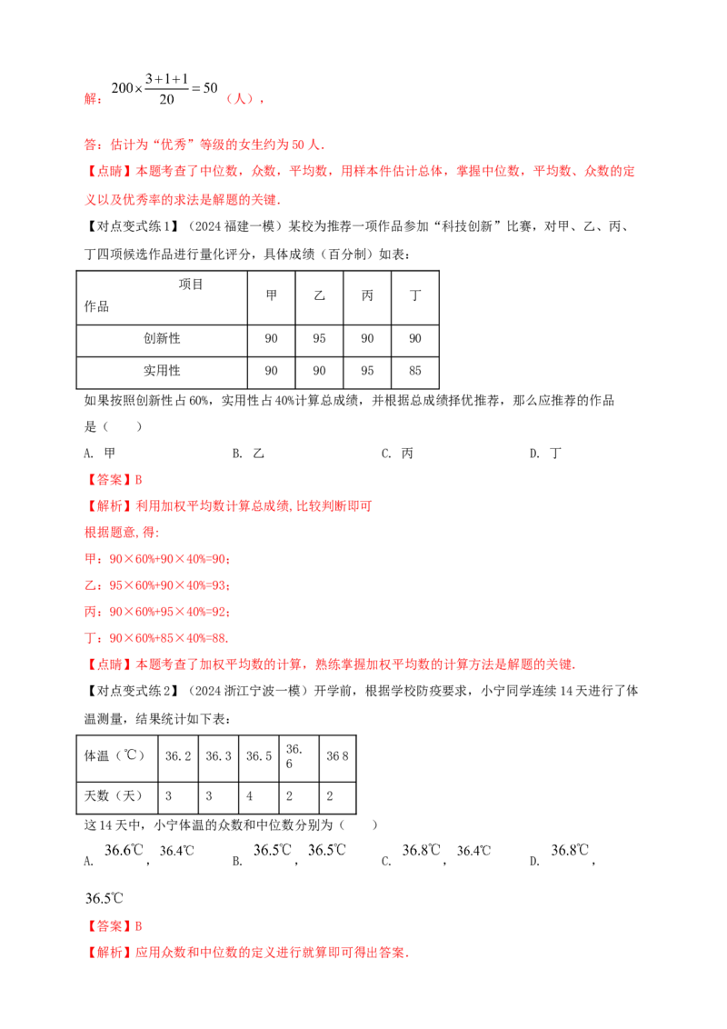2025年中考数学一轮复习学案：7.1抽样与数据分析（教师版）_2数学总复习_2025中考复习资料_2025年中考数学一轮复习学案（全国通用）