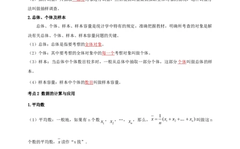 2025年中考数学一轮复习学案：7.1抽样与数据分析（教师版）_2数学总复习_2025中考复习资料_2025年中考数学一轮复习学案（全国通用）