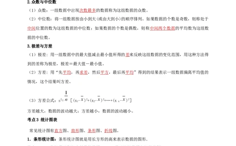 2025年中考数学一轮复习学案：7.1抽样与数据分析（教师版）_2数学总复习_2025中考复习资料_2025年中考数学一轮复习学案（全国通用）