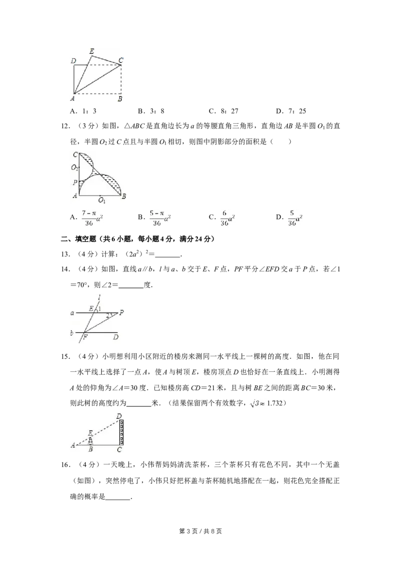 2009年四川省绵阳市中考数学试卷（学生版）_中考真题_2.数学中考真题2015-2024年_地区卷_四川省_四川绵阳数学07-22_绵阳数学07-21