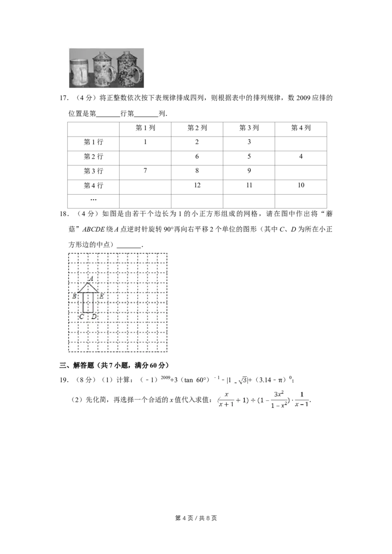 2009年四川省绵阳市中考数学试卷（学生版）_中考真题_2.数学中考真题2015-2024年_地区卷_四川省_四川绵阳数学07-22_绵阳数学07-21