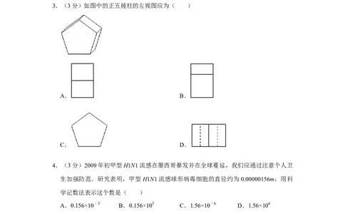 2009年四川省绵阳市中考数学试卷（学生版）_中考真题_2.数学中考真题2015-2024年_地区卷_四川省_四川绵阳数学07-22_绵阳数学07-21
