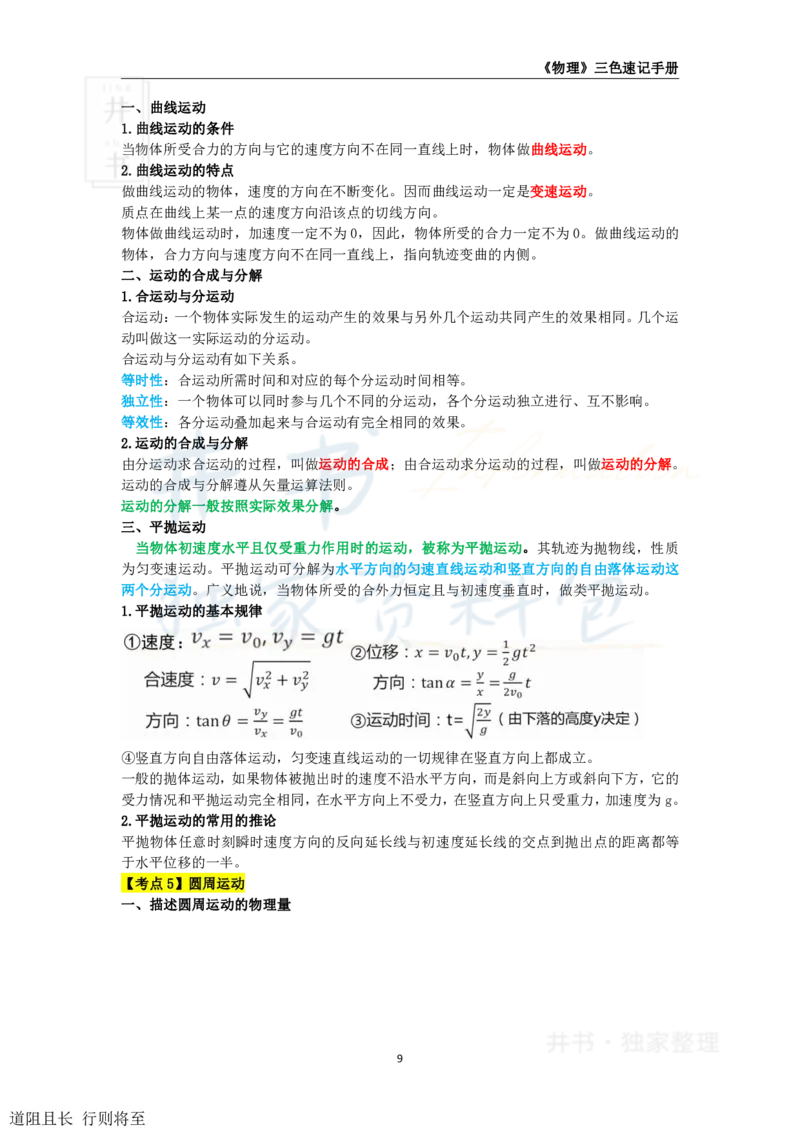 高中物理王炸秘籍2_教资_初高中2026教资_25下教师资格证_科三高中各科资料汇总_井书&middot;独家资料包高中各科资料汇总_井书&middot;独家资料包（高中）物理