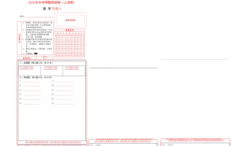 2024年中考押题预测卷上海卷-数学（答题卡）A3_2数学总复习_赠送：2024中考模拟题数学_押题预测_2024年中考押题预测卷02（上海卷）-数学（含考试版、全解全析、参考答案、答题卡）