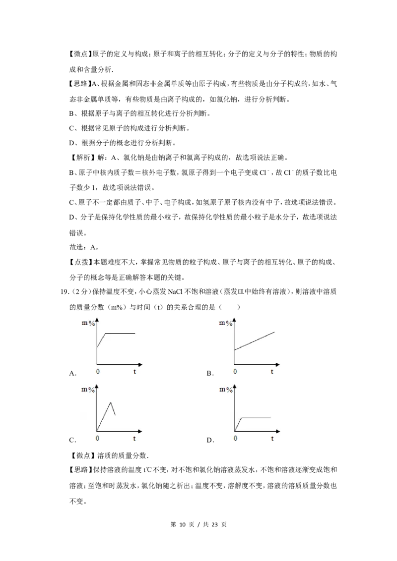 2012年广西桂林市中考化学试卷（教师版）_中考真题_5.化学中考真题2015-2024年_地区卷_广西省_广西桂林卷中考化学08-22_教师版