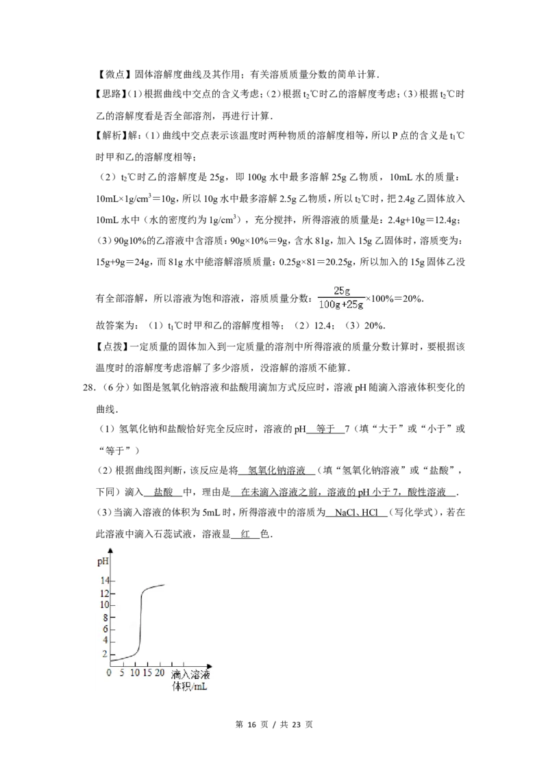 2012年广西桂林市中考化学试卷（教师版）_中考真题_5.化学中考真题2015-2024年_地区卷_广西省_广西桂林卷中考化学08-22_教师版
