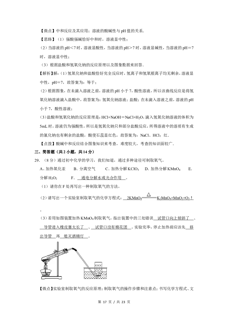 2012年广西桂林市中考化学试卷（教师版）_中考真题_5.化学中考真题2015-2024年_地区卷_广西省_广西桂林卷中考化学08-22_教师版