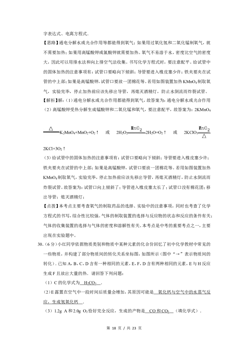 2012年广西桂林市中考化学试卷（教师版）_中考真题_5.化学中考真题2015-2024年_地区卷_广西省_广西桂林卷中考化学08-22_教师版