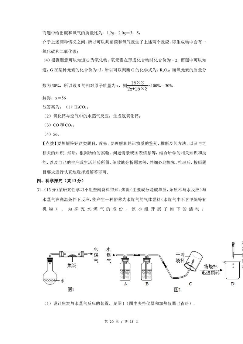 2012年广西桂林市中考化学试卷（教师版）_中考真题_5.化学中考真题2015-2024年_地区卷_广西省_广西桂林卷中考化学08-22_教师版