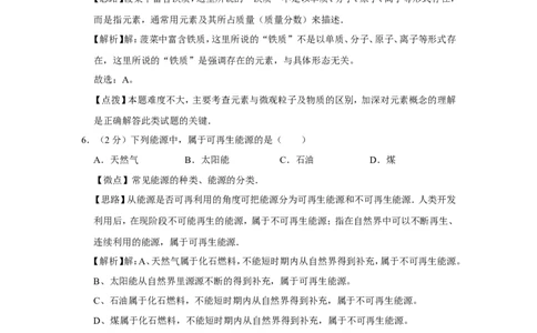 2012年广西桂林市中考化学试卷（教师版）_中考真题_5.化学中考真题2015-2024年_地区卷_广西省_广西桂林卷中考化学08-22_教师版