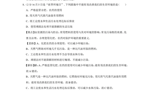 2012年广西桂林市中考化学试卷（教师版）_中考真题_5.化学中考真题2015-2024年_地区卷_广西省_广西桂林卷中考化学08-22_教师版