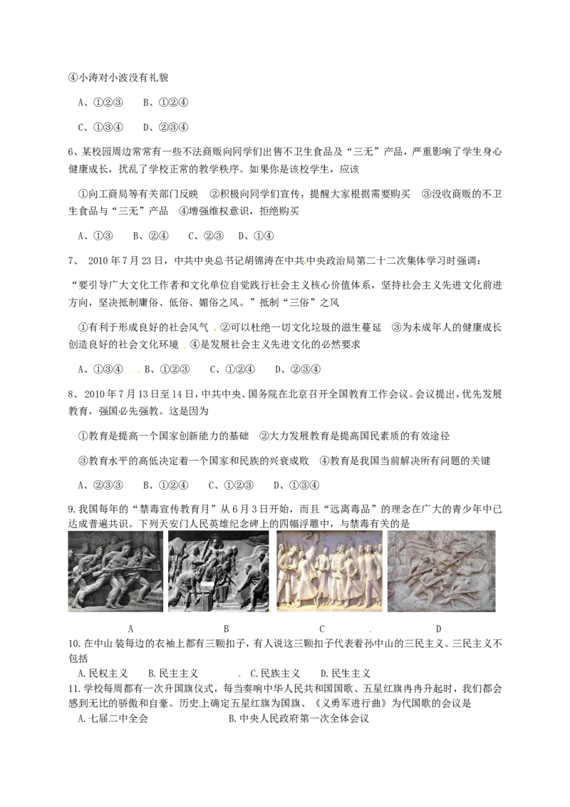 2011年枣庄思想品德中考试卷及答案_中考真题_7.政治中考真题2015-2024年_地区卷_山东省_枣庄政治10-22