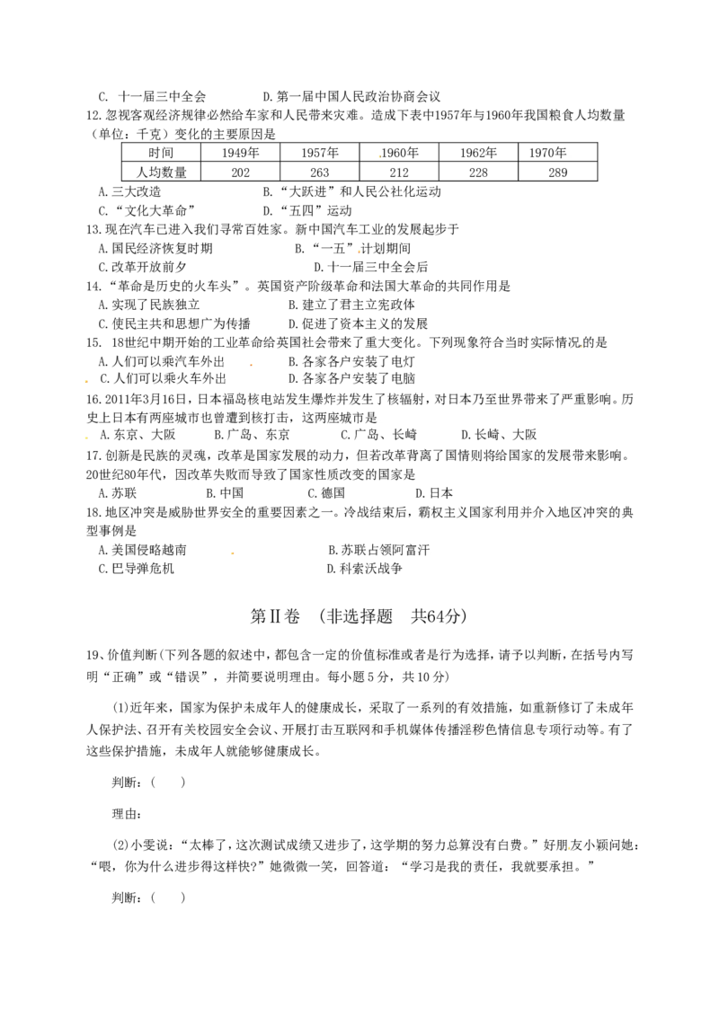 2011年枣庄思想品德中考试卷及答案_中考真题_7.政治中考真题2015-2024年_地区卷_山东省_枣庄政治10-22