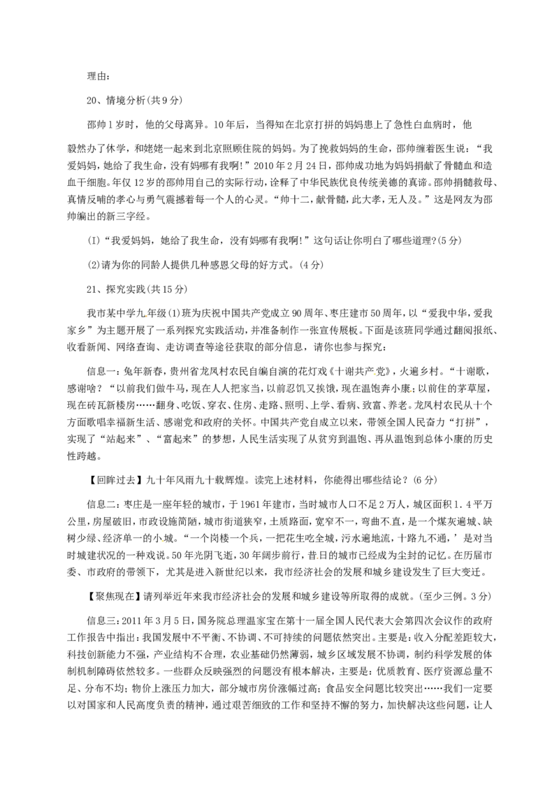 2011年枣庄思想品德中考试卷及答案_中考真题_7.政治中考真题2015-2024年_地区卷_山东省_枣庄政治10-22