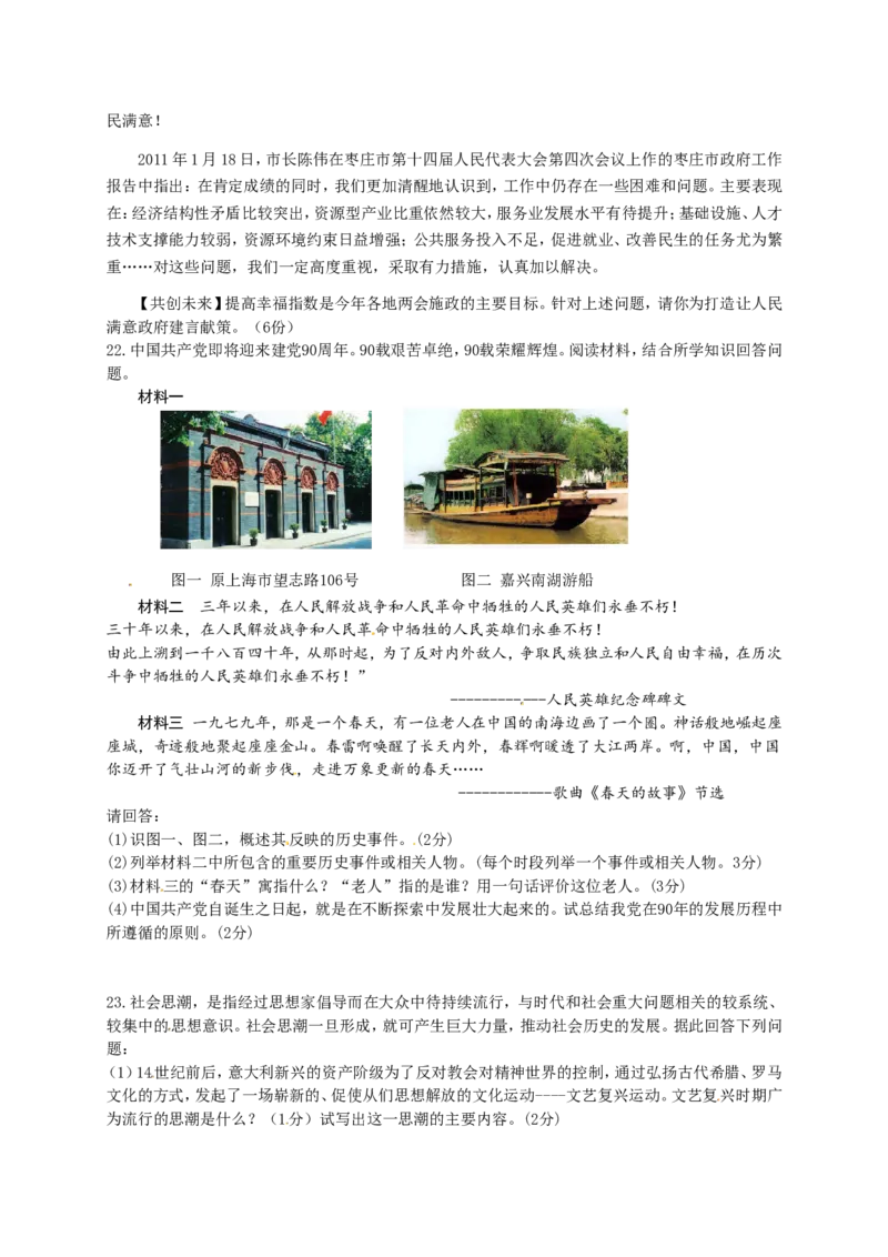 2011年枣庄思想品德中考试卷及答案_中考真题_7.政治中考真题2015-2024年_地区卷_山东省_枣庄政治10-22