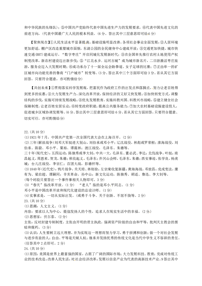 2011年枣庄思想品德中考试卷及答案_中考真题_7.政治中考真题2015-2024年_地区卷_山东省_枣庄政治10-22