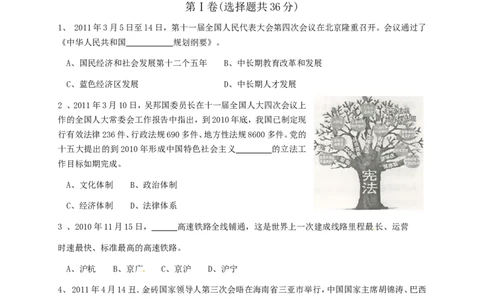 2011年枣庄思想品德中考试卷及答案_中考真题_7.政治中考真题2015-2024年_地区卷_山东省_枣庄政治10-22