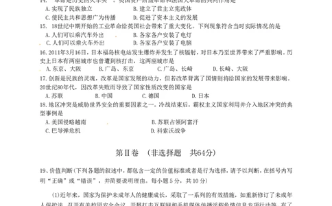 2011年枣庄思想品德中考试卷及答案_中考真题_7.政治中考真题2015-2024年_地区卷_山东省_枣庄政治10-22