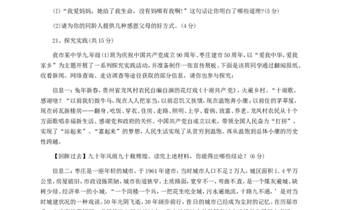2011年枣庄思想品德中考试卷及答案_中考真题_7.政治中考真题2015-2024年_地区卷_山东省_枣庄政治10-22