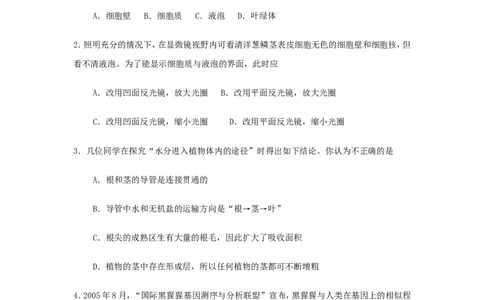 2008烟台市中考生物试题及答案(word版)_中考真题_8.生物中考真题2015-2024年_地区卷_山东省_烟台中考生物08-22