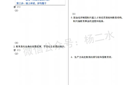 1.科二辨析题60道(题+答案）_4-教培资料-26年最新资料-同步更新_初中高中教资_2025下中学教资笔试_04科一科二重点笔记_杨二水_中学科二（25下通用）_03免费赠送：辅助资料