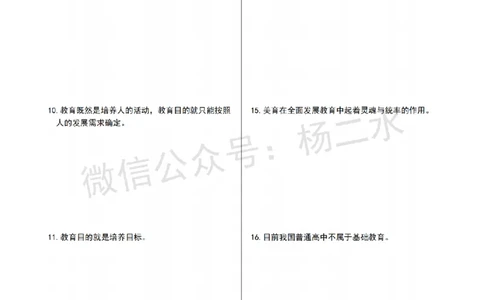 1.科二辨析题60道(题+答案）_4-教培资料-26年最新资料-同步更新_初中高中教资_2025下中学教资笔试_04科一科二重点笔记_杨二水_中学科二（25下通用）_03免费赠送：辅助资料