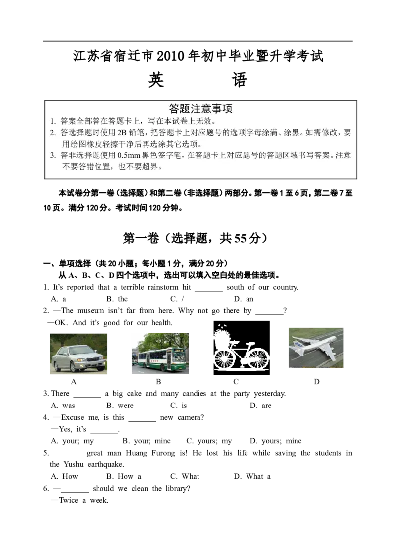 2010年江苏宿迁市中考英语试题及答案_中考真题_3.英语中考真题2015-2024年_地区卷_江苏省_宿迁中考英语08-22