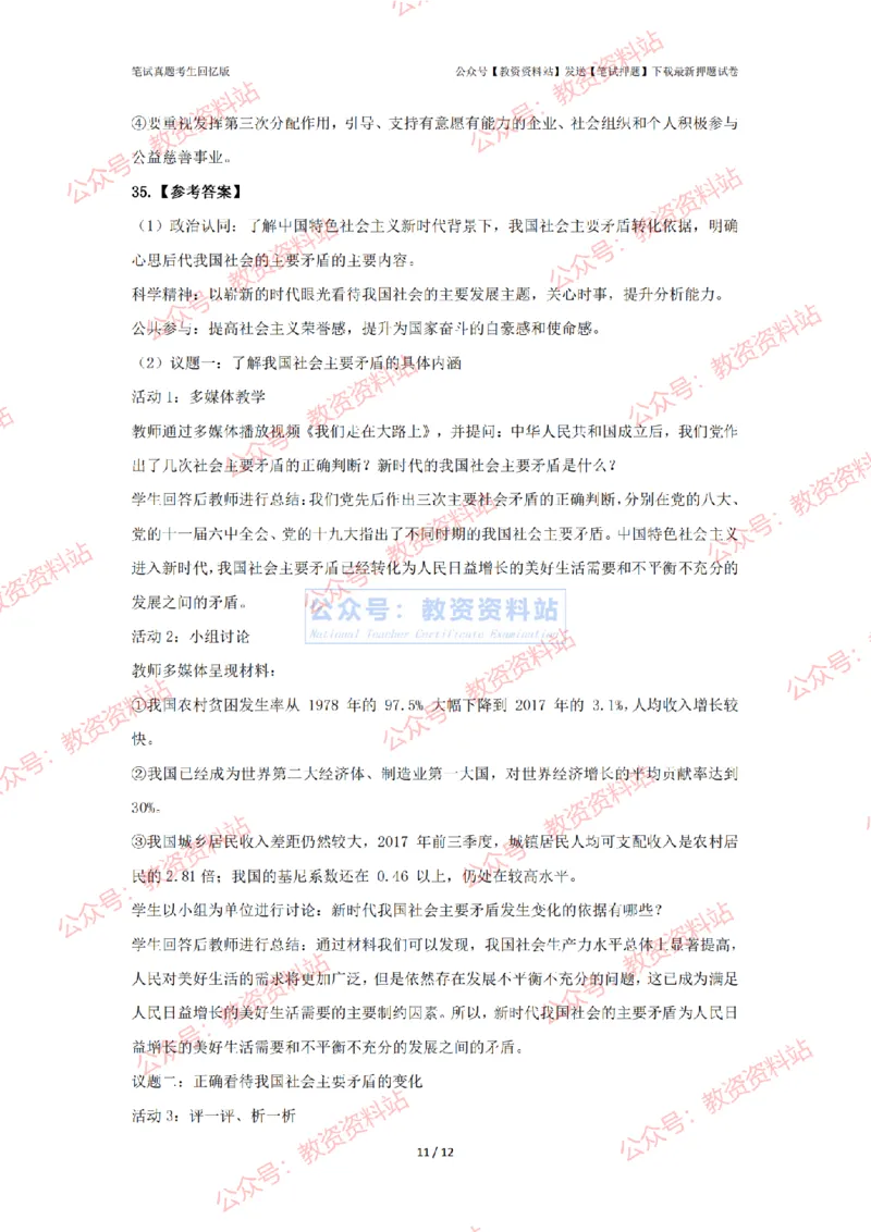 2024年上半年高中《思想政治》答案及解析_4-教培资料-26年最新资料-同步更新_初中高中教资_03科三专项（进去保存报考的学科即可）_高中_高中政治-通关资料包_2.真题历年真题