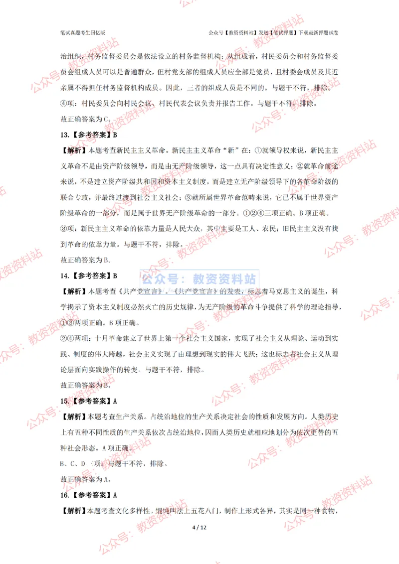 2024年上半年高中《思想政治》答案及解析_4-教培资料-26年最新资料-同步更新_初中高中教资_03科三专项（进去保存报考的学科即可）_高中_高中政治-通关资料包_2.真题历年真题