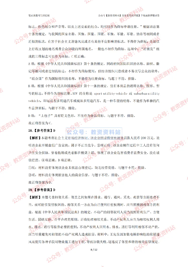 2024年上半年高中《思想政治》答案及解析_4-教培资料-26年最新资料-同步更新_初中高中教资_03科三专项（进去保存报考的学科即可）_高中_高中政治-通关资料包_2.真题历年真题