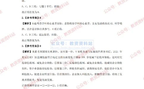 2024年上半年高中《思想政治》答案及解析_4-教培资料-26年最新资料-同步更新_初中高中教资_03科三专项（进去保存报考的学科即可）_高中_高中政治-通关资料包_2.真题历年真题