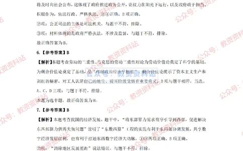 2024年上半年高中《思想政治》答案及解析_4-教培资料-26年最新资料-同步更新_初中高中教资_03科三专项（进去保存报考的学科即可）_高中_高中政治-通关资料包_2.真题历年真题