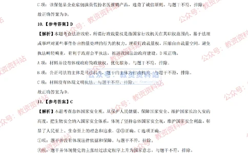 2024年上半年高中《思想政治》答案及解析_4-教培资料-26年最新资料-同步更新_初中高中教资_03科三专项（进去保存报考的学科即可）_高中_高中政治-通关资料包_2.真题历年真题