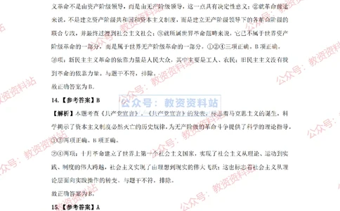 2024年上半年高中《思想政治》答案及解析_4-教培资料-26年最新资料-同步更新_初中高中教资_03科三专项（进去保存报考的学科即可）_高中_高中政治-通关资料包_2.真题历年真题