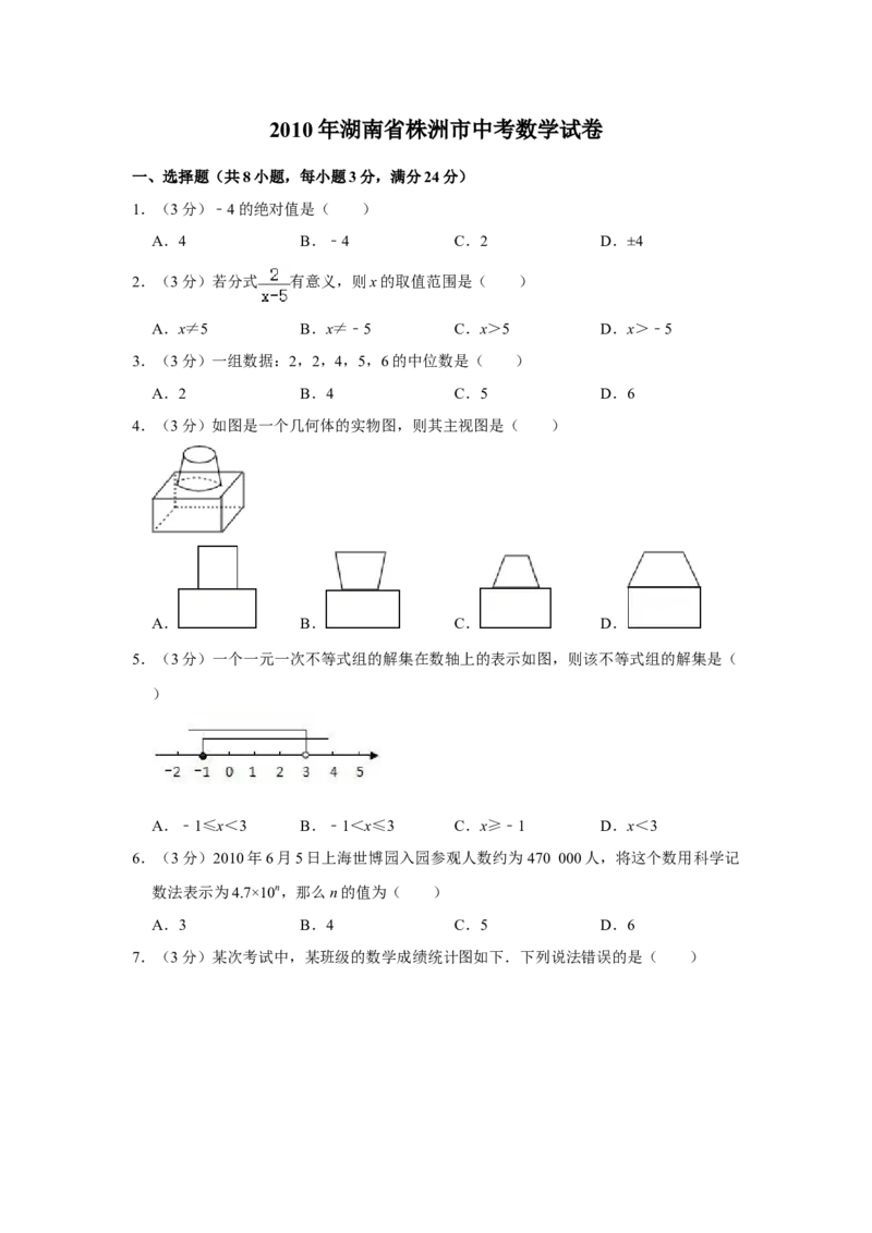 2010年湖南省株洲市中考数学试卷（学生版）_中考真题_2.数学中考真题2015-2024年_地区卷_湖南省_湖南株洲卷中考数学07-22_学生版
