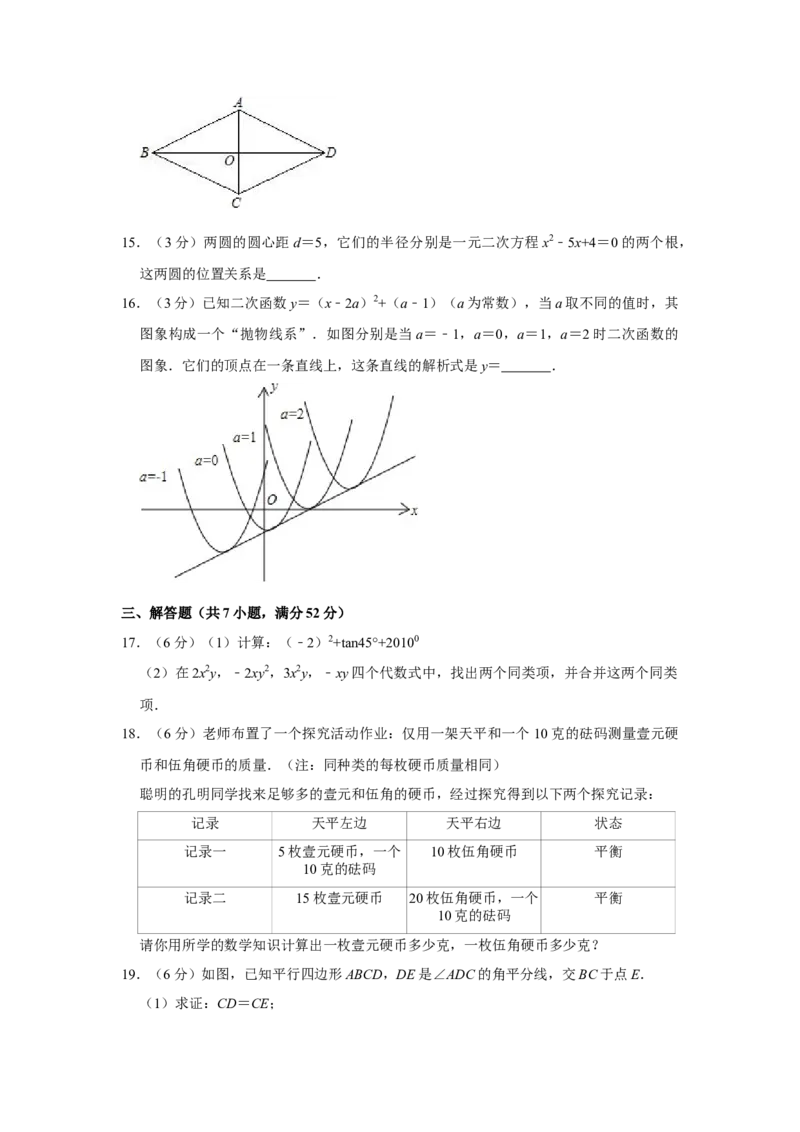 2010年湖南省株洲市中考数学试卷（学生版）_中考真题_2.数学中考真题2015-2024年_地区卷_湖南省_湖南株洲卷中考数学07-22_学生版