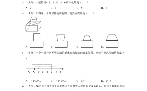 2010年湖南省株洲市中考数学试卷（学生版）_中考真题_2.数学中考真题2015-2024年_地区卷_湖南省_湖南株洲卷中考数学07-22_学生版