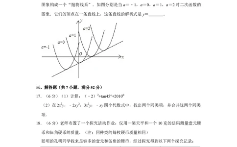 2010年湖南省株洲市中考数学试卷（学生版）_中考真题_2.数学中考真题2015-2024年_地区卷_湖南省_湖南株洲卷中考数学07-22_学生版