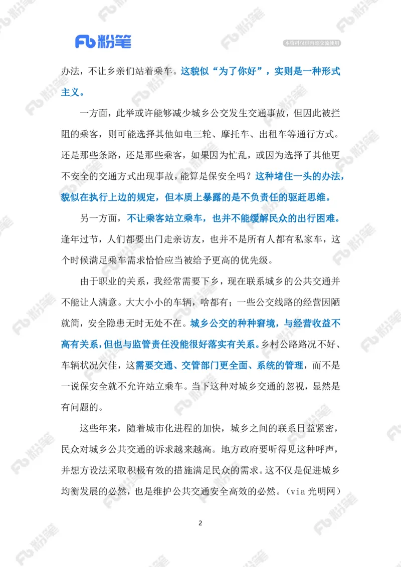 2024.2.25禁止站立乘车（标注版）_2026考公资料_（10）粉笔_2025粉笔国考省考980（课＋笔记）_粉笔980（25多省）_1、粉笔时政_2、F晨读时政_2024年_2024年02月