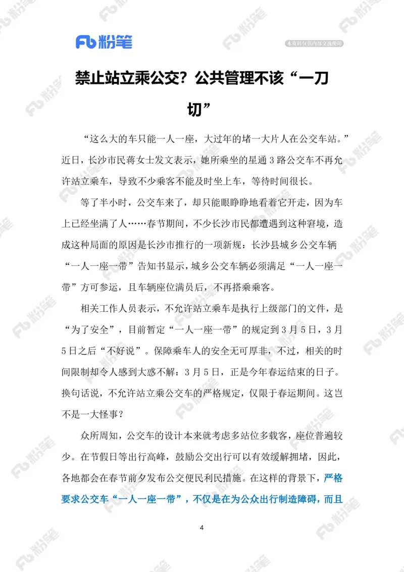 2024.2.25禁止站立乘车（标注版）_2026考公资料_（10）粉笔_2025粉笔国考省考980（课＋笔记）_粉笔980（25多省）_1、粉笔时政_2、F晨读时政_2024年_2024年02月