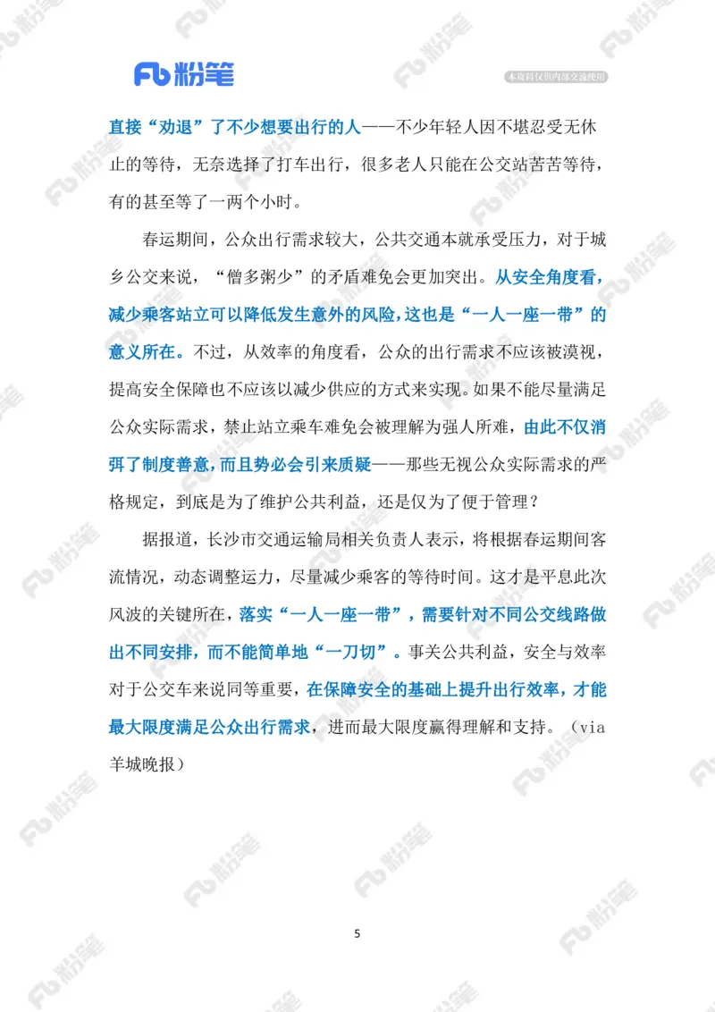 2024.2.25禁止站立乘车（标注版）_2026考公资料_（10）粉笔_2025粉笔国考省考980（课＋笔记）_粉笔980（25多省）_1、粉笔时政_2、F晨读时政_2024年_2024年02月