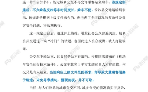 2024.2.25禁止站立乘车（标注版）_2026考公资料_（10）粉笔_2025粉笔国考省考980（课＋笔记）_粉笔980（25多省）_1、粉笔时政_2、F晨读时政_2024年_2024年02月