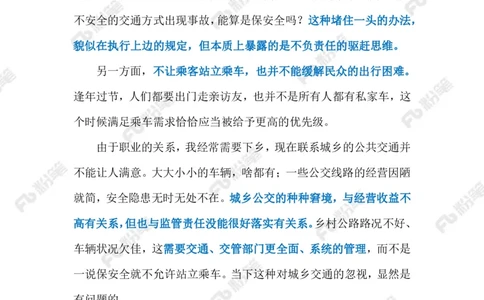 2024.2.25禁止站立乘车（标注版）_2026考公资料_（10）粉笔_2025粉笔国考省考980（课＋笔记）_粉笔980（25多省）_1、粉笔时政_2、F晨读时政_2024年_2024年02月