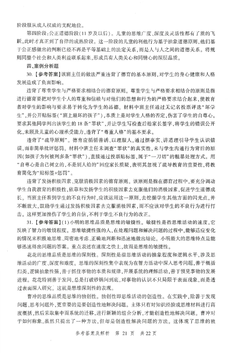 答案-中学-教育知识-卷3_教资_36🔥26上：各机构教资笔试押题汇总（西米学府汇总）_26上教资：中学押题汇总(1)_1.中学-冲刺密卷3套卷-H图（完结）